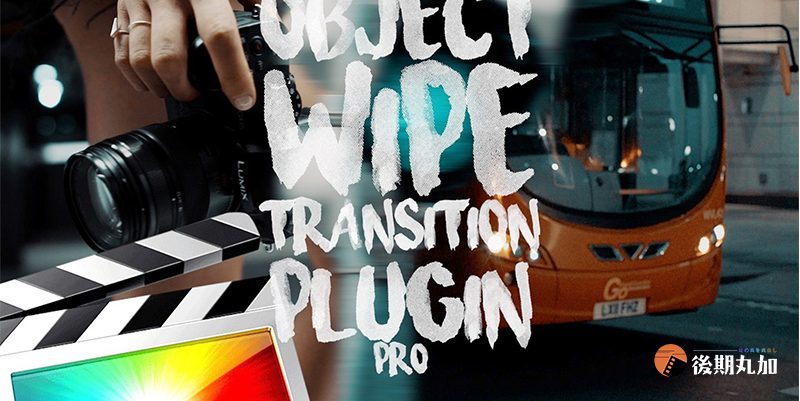 FCPX转场 可自定义设置的前景遮挡蒙版遮罩过渡无缝转场中文版 Object Wipe Transition Pro-HQ18970