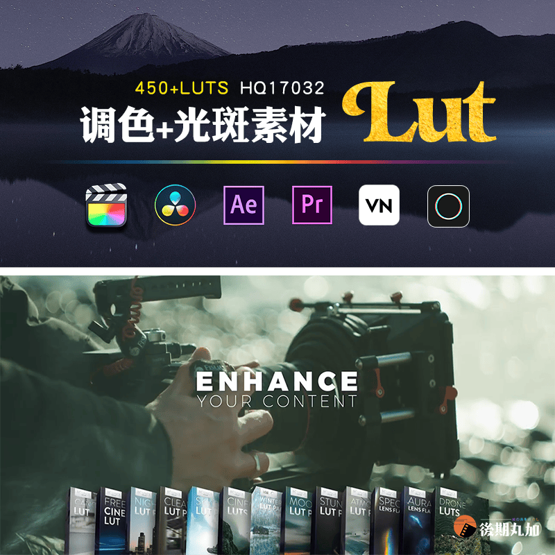 LUTs预设+4K视频素材合集-450个电影时尚LUT调色预设+4K镜头光晕光斑漏光素材