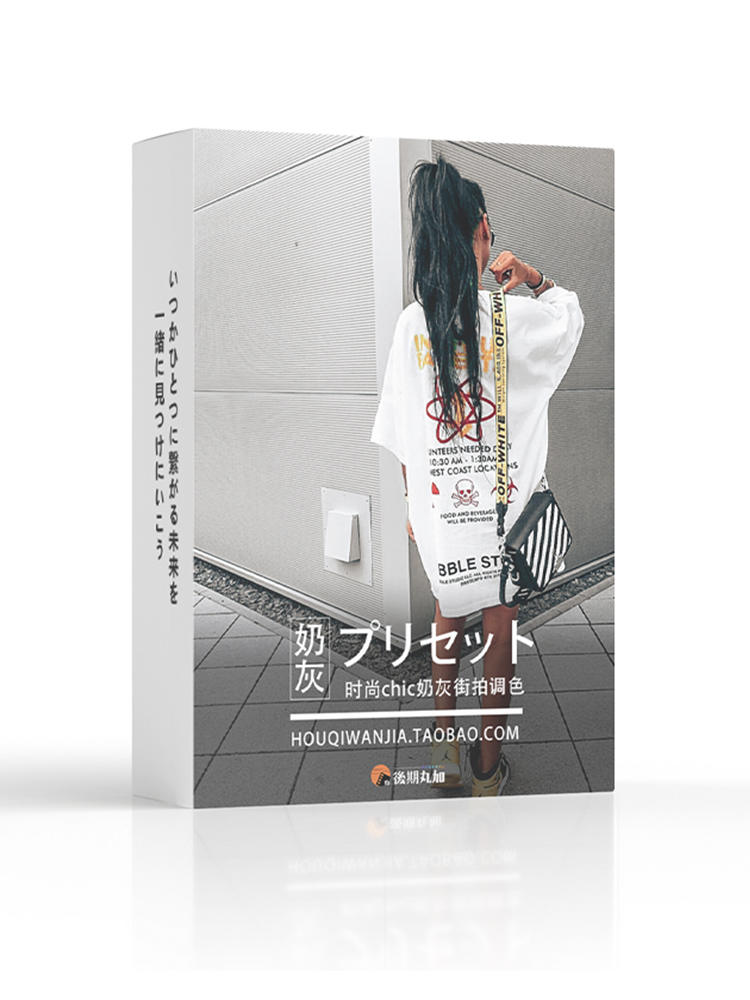 lightroom奶灰ins色调ps预设滤镜lr手机人像旅拍高级灰一键调色 HQ15893