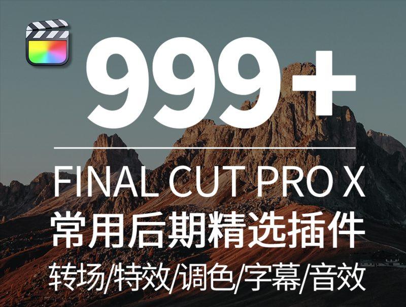 Finalcutpro插件VLog抖音FCPX转场字幕标题音效滤镜复古特效包m1