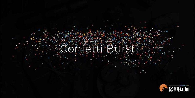 FCPX插件 五彩粒子消散标题finalcutproX彩虹纸屑动态字幕支持m1