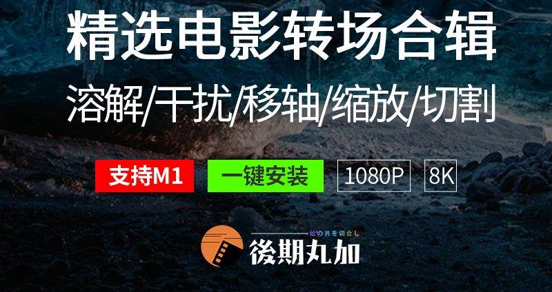 FinalCut电影转场干扰缩放分割合集包Cinematic视频过渡fcpx插件