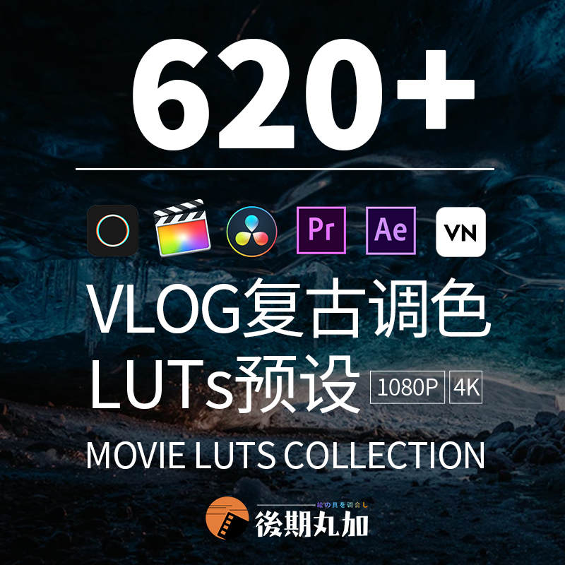 电影级复古Vlog视频调色LUT旅拍风景婚礼PR滤镜VN达芬奇FCPX预设.HQ45198