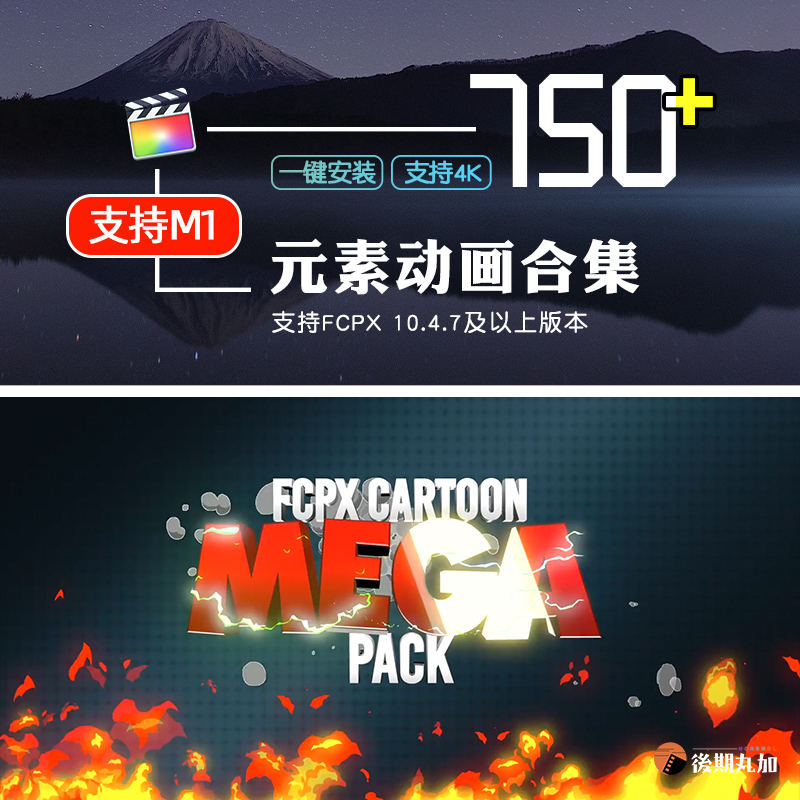 FinalCutProX火焰烟雾能量电流液体MG动画合集套装fcpx插件支持m1.HQ93752