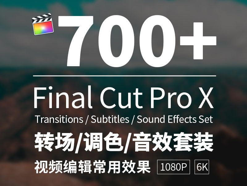 FinalCutProX闪白推拉转场音效套装抖音效果故障炫光缩放fcpx插件.HQ51746