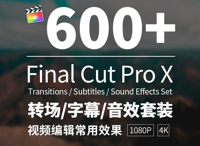 FinalCutProX常用转场音效字幕合集抖音效果故障缩放无缝fcpx插件.HQ36015