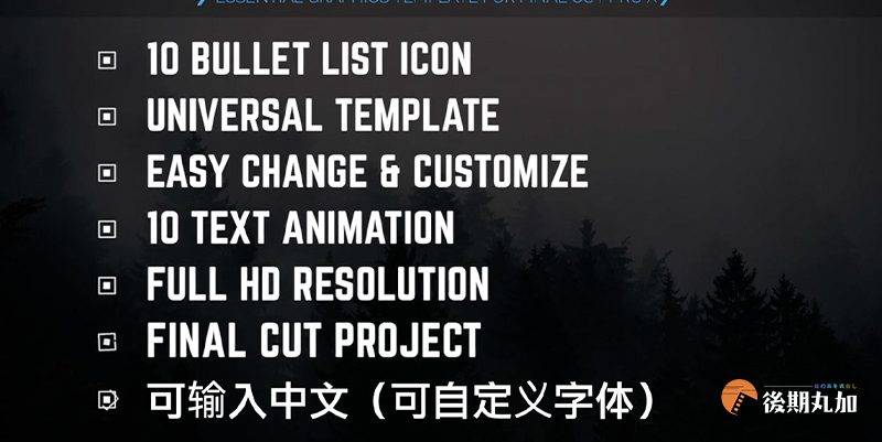 FCPX插件动态列表清单排列标大纲目录字幕finalcut文字标题动画m1