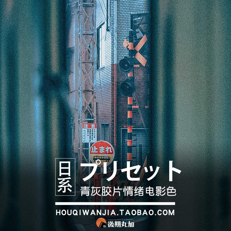 LR日系青灰情绪电影风调色PS滤镜小清新胶片lightroom手机版预设-HQ83075