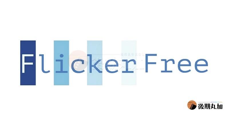 FinalCut闪屏闪烁去除修复Flicker Free后期特效fcpx中文汉化插件 版本2.1.5-HQ13057