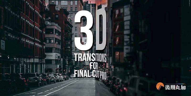 FCPX插件39款3D空间翻转翻页过渡立体旋转打开折叠转场XEffects 3D Transitions-HQ23781